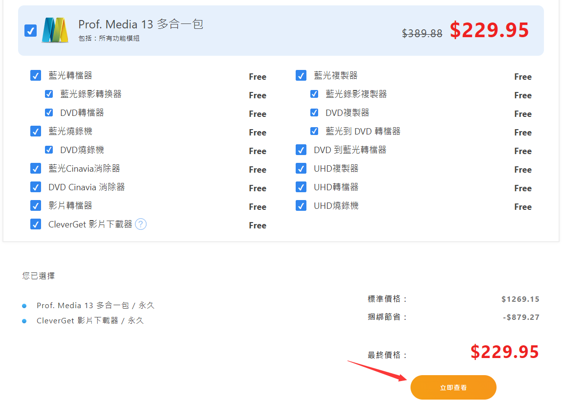 选择软件套餐截图