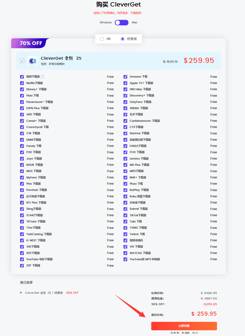 选择软件套餐截图