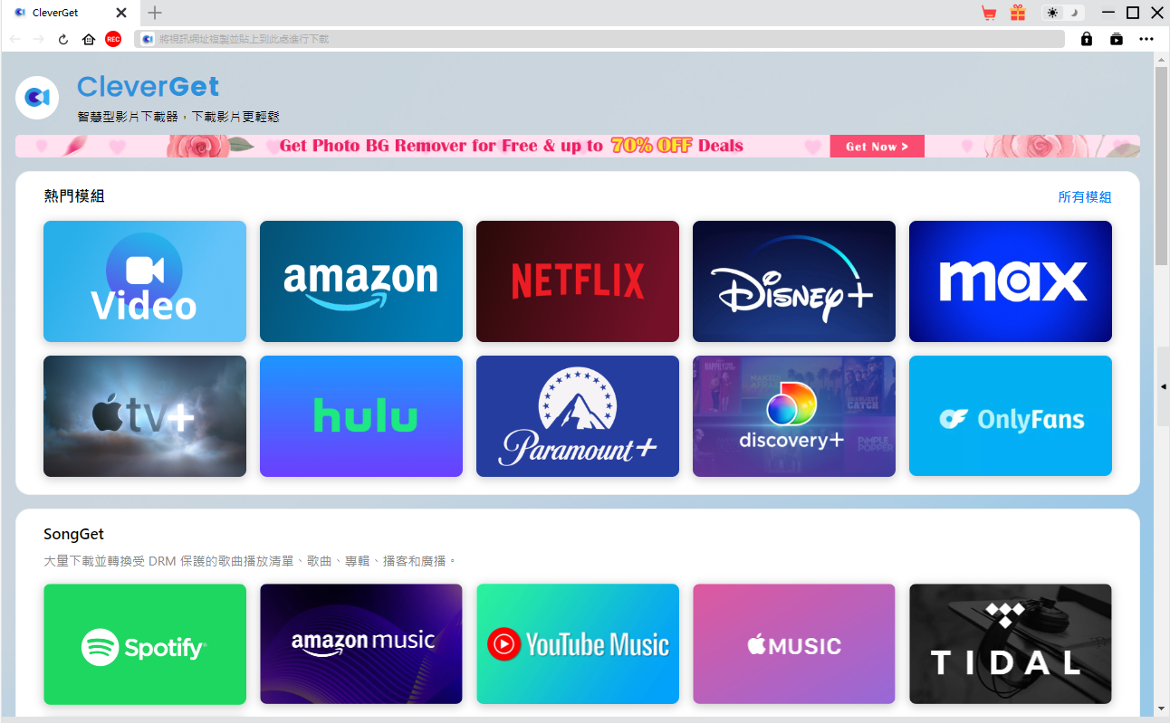 CleverGet 视频下载器